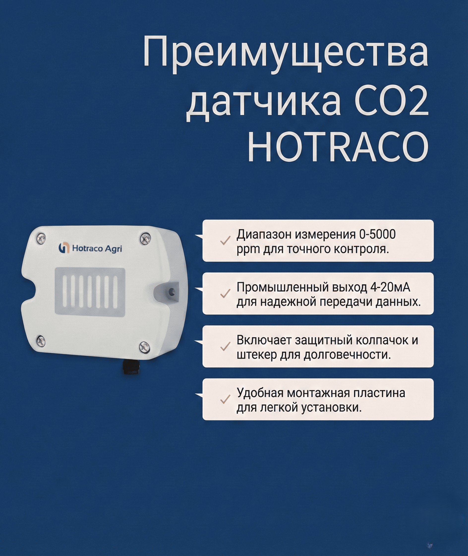 [Изображение CO2-датчика OPN-CO2-E2 Hotraco]